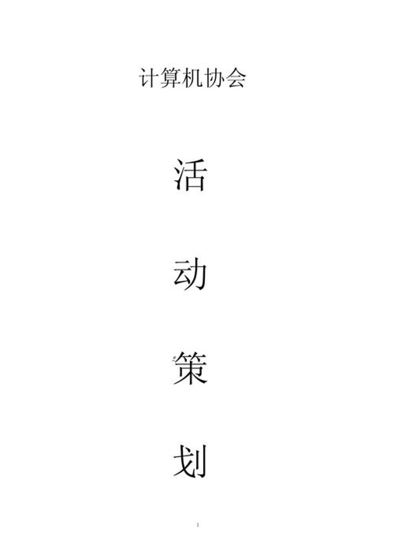 活动策划执行:点亮商业之花的力量